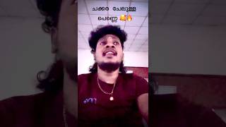 ദേ ഇ പാട്ട്  🥰🔥നാടൻ പാട്ട് നോകിയെ #musiclovers #song #nadanpattu #nadanpatt #kerala