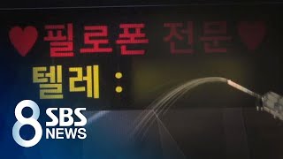 '마약청정국 대한민국' 옛말…SNS 타고 더 쉽고, 은밀하게 / SBS