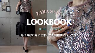 【ZARA SALE】6月結婚式に招待されて爆上がりした40代コーデ💒と夏の7日間おでかけLOOKBOOK｜ZARASALE購入品8点紹介｜40代独身｜163cm54kg