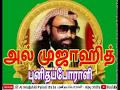 24 மணி நேரமும் உனக்காக பாடுபட எவன் இருக்கா ? | நான் ஷஹீத் ஆக துவா கேளுங்கள் | Palani Baba | 1997