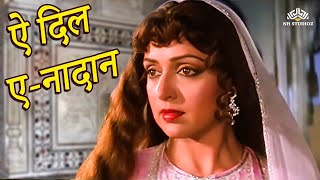Aye Dil-E-Nadan Arjoo Kya Hai | Razia Sultan 1983 | Lata Mangeshkar | Hema Malini | Romantic Songs