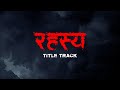 Rahasya | रहस्य | Official Audio Track | Kop Studios