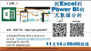 從Excel到Power BI的大數據分析-14.DAX函數、重新整理、附加查詢