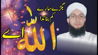 Hamad Bari Tala | Bigry Sary Kam Banada Allah Ae | Ramadan Special Kalam 2024 | Hafiz Naveed Anjum