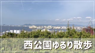 福岡市西公園ゆるり散歩