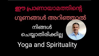 KAPALABHATHI ഗുണങ്ങൾ മനസ്സിലാക്കി/ കപാലഭാതി പ്രാണായാമം പഠിക്കാം/  അഗ്നിശരീരത്തിൽ വർദ്ധിപ്പിക്കുവാൻ