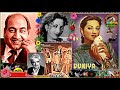 SURAIYA & RAFI Sahab~Film-DUNIYA~{1949}~Haye Ye Too Ne Kya Kiya~[ TRIBUTE~* 78RPM Audio * ]