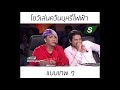 โชว์ควันบุหรี่ไฟฟ้าแบบเทพ ๆ ฮา ๆ