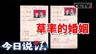 《今日说法》一场持续多年的婚姻却名存实亡！多个婚姻同时存在 谁才是合法夫妻？20240909 | CCTV今日说法官方频道