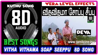 Vitha Vithama Soap Seeppu Kannadi 8d song II Kadhale Nimmathi Surya \u0026 Murali  II Deva Hits II