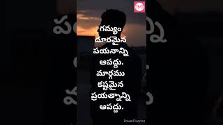 గమ్యం దూరమైన పయనాన్ని ఆపద్దు. || Telugu Motivational Video || Telugu Motivational Talks