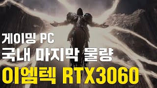 7월 역대급 성능의 80만원대 게이밍 조립PC! 최저가에 진심입니다~