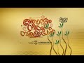 ഞാനും നീയും നമ്മളായാൽ | ആനന്ദഗീതം | The Happiness Festival | Consoulium '24