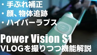 Power Vision S1 ジンバルで外を散策しつつ 機能を解説！ 「旅行や外出先のスマホ動画撮影にはコレ！」