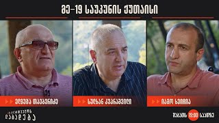 მე-19 საუკუნის ქუთაისი - ამბავი 8