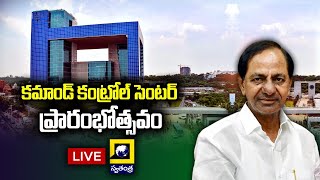 LIVE: పోలీస్ కమాండ్ కంట్రోల్ సెంటర్ ప్రారంభోత్సవం | Swatantra TV