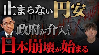 貯金が知らないうちに減っていく日本。生き残るための施策はコレ【現物投資】 #107