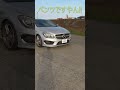 後輩の女の子に迎えに来てもらったら車がすごかった amg cla45