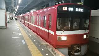 京急1500形1700番台1731編成始発電車63H普通三崎口行き青砥駅(KS09)18時47分発車