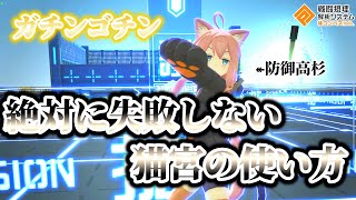 これを見れば間違いなし!最強ガンナー猫宮ひなたの使い方説明します【#コンパス 】