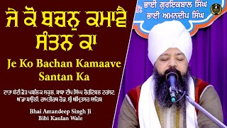 Je Ko Bachan Kamaave Santan Ka | Amritsar Samagam | Bhai Amandeep Singh Ji Bibi Kaulan Wale 26/1/25