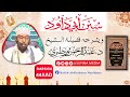 DARSIGA 44AADᴴᴰ ┇ Sheikh Dr.Abdirahman Wardheere | سنن أبي داوود