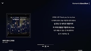 빅스 (VIXX) - 태어나줘서 고마워 (Thank you for my love)