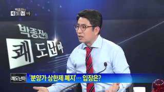 박종진의 쾌도난마 - 4.1 부동산 대책, 지역별 희비 엇갈려... 왜?(4/4)_채널A