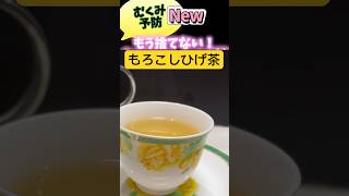 もう捨てない！もろこしひげ茶　一粒一粒に命を運ぶ命の道 #野菜ソムリエ料理教室 #旬菜クッキング #とうもろこしのヒゲ