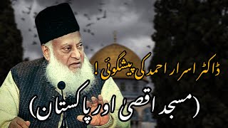 Insights from Dr. Israr Ahmed: Pakistan's Destiny and the Fate of Masjid Al-Aqsa