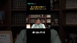 【岡田斗司夫ゼミ】差別に気づけない人々/マイケル サンデル『実力も運のうち～能力主義は正義か？』解説から【岡田斗司夫切り抜き】