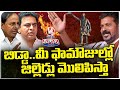 CM Revanth Reddy Strong Warning To KCR And KTR  Rajiv Gandhi Statue Inauguration | V6 Teenmaar