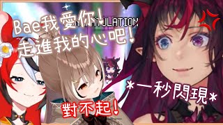 Mumei打算NTR IRyS? 對Bae示愛不夠一秒IRyS立即現身護妻! [Nanashi Mumei] [Hakos Baelz/IRyS][Hololive EN][Hololive中文]