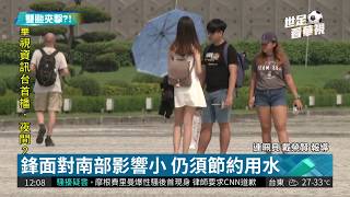 鋒面週五報到! 北部.東半部降雨增| 華視新聞 20180530