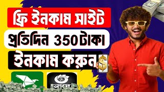 টাকা ইনকাম করার সহজ উপায় 2025 | Online income | Online income on mobile | Online kaj 2024