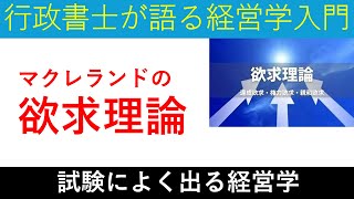 マクレランドの欲求理論/貴方は何タイプ？