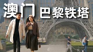 【澳门 Macao】在澳门实现 游欧洲3国 ！