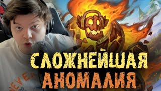 Это одна из самых сложных аномалий в игре - Сильвернейм - SilverName Best Moments Hearthstone