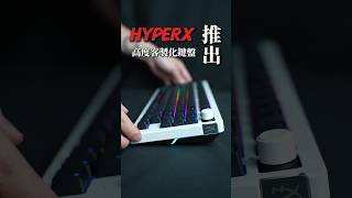 開箱HYPERX ALLOY RISE 75鍵盤 #開箱 #鍵盤 #電競 #unboxing #keyboard #gaming