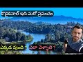 Kodaikanal full tour details in Telugu | Kodaikanal information | hemanth koneru