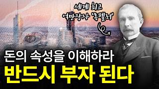 (이것만) 깨닫게 되면 (돈을) 쓸어 담게 된다.