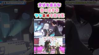 ステージ上でイチャイチャするフブミオてえてえ【大神ミオ/白上フブキ/チューリングラブ/ホロライブ】