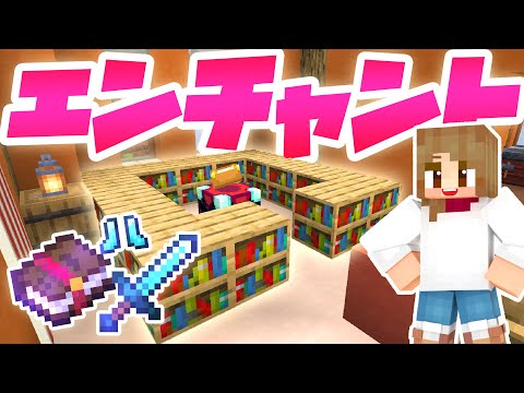 エンドラの経験値を使ってエンチャント三昧 マインクラフト マイクラ実況 60
