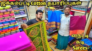 சிறியவர்கள் முதல் பெரியவர்கள் வரை | 200+ cotton saree collections | yummy vlogs