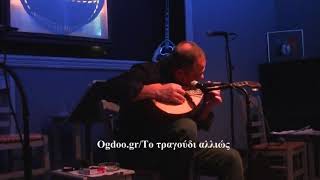 Οι μοιραίοι - Βαγγέλης Κορακάκης (Live στην \