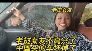 老挝女孩不高兴了，才买几天的车就坏了没想到是中国小伙操作不当老挝媳妇 三农 农村生活