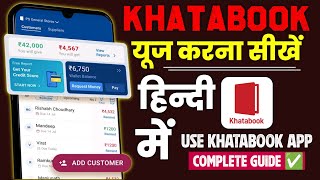 Khatabook app ko kaise use kare | How to use khatabook app | खाता बुक कैसे चलाएं | In Hindi