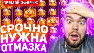 Максон Ловит Огромный Занос В Слотах На 50.000.000 ! Стрим Онлайн ! Заносы Недели