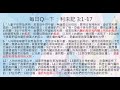 每日q一下：2019年8月14日利未記第3章1~17節