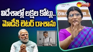 Lakshmi Parvathi Comments on Chandrababu Assets | Nara Lokesh | Nara Bhuvaneshwari |@SakshiTV